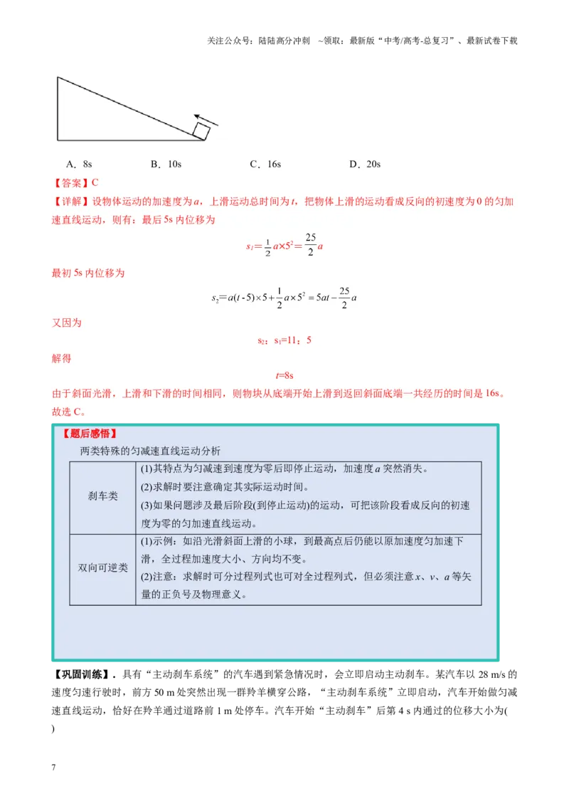 《第02讲匀变速直线运动的规律（讲义）（教师版）_04-物理-高考总复习_一轮复习_2025年_2025年高考物理一轮复习讲义+练习+课件（新教材新高考）_第一章直线运动》第7页预览
