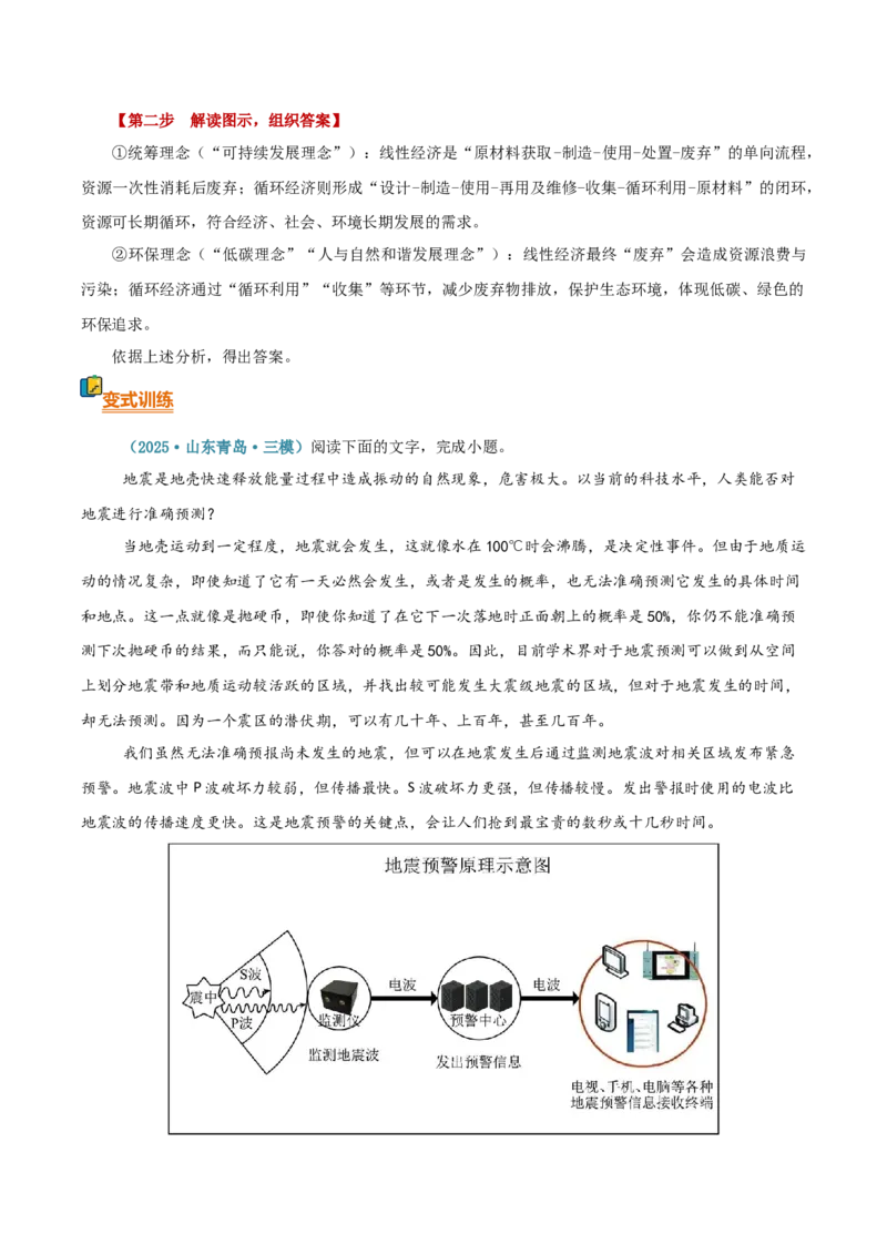 《清单06语言文字运用（图文转换）（全国卷热点题型·天津卷创新题型）（知识·方法·能力清单）（全国通用）（教师版）(1)_二轮复习_2026年-语文二轮复习_2026版_526》第6页预览