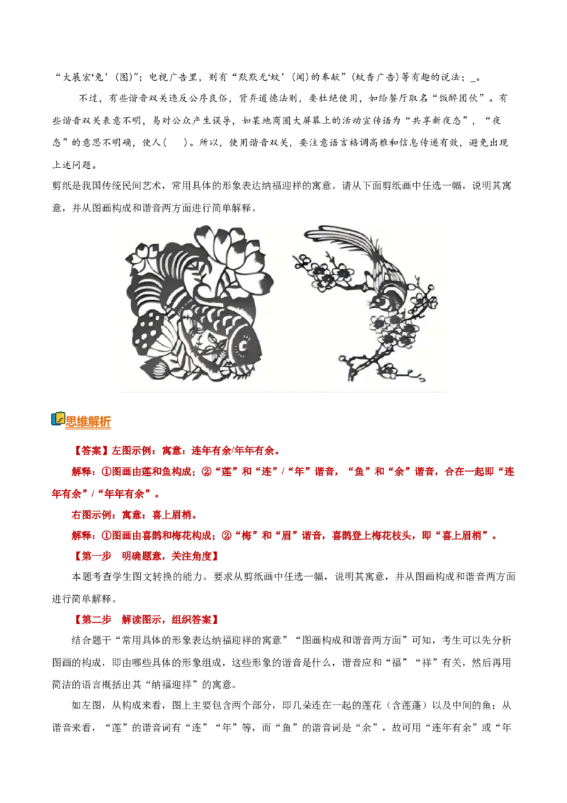 《清单06语言文字运用（图文转换）（全国卷热点题型·天津卷创新题型）（知识·方法·能力清单）（全国通用）（教师版）(1)_二轮复习_2026年-语文二轮复习_2026版_526》第8页预览