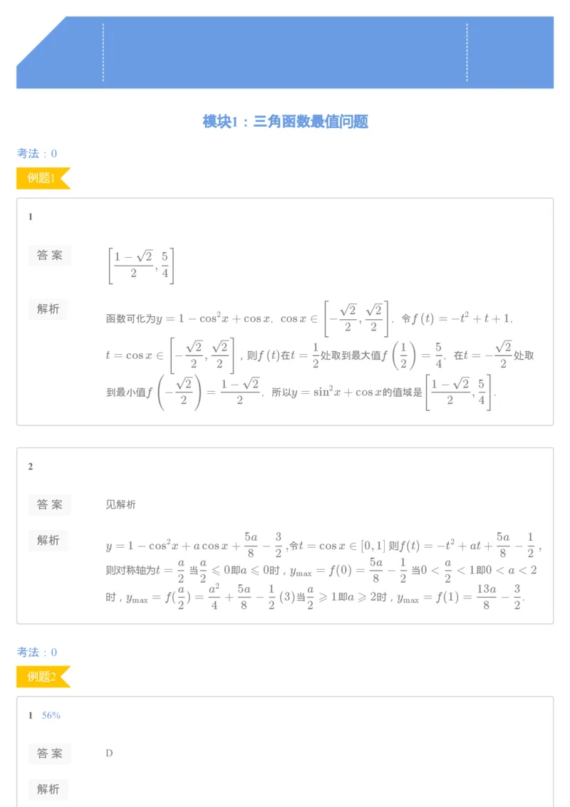 《[讲义答案]第13讲三角函数最值-6e3a6af22742_学而思高一全套_2019秋季高一1_2019秋高一数学筑梦班（全国）李昊伟_2019秋高一数学筑梦班（全国）李昊伟_讲义》第1页预览