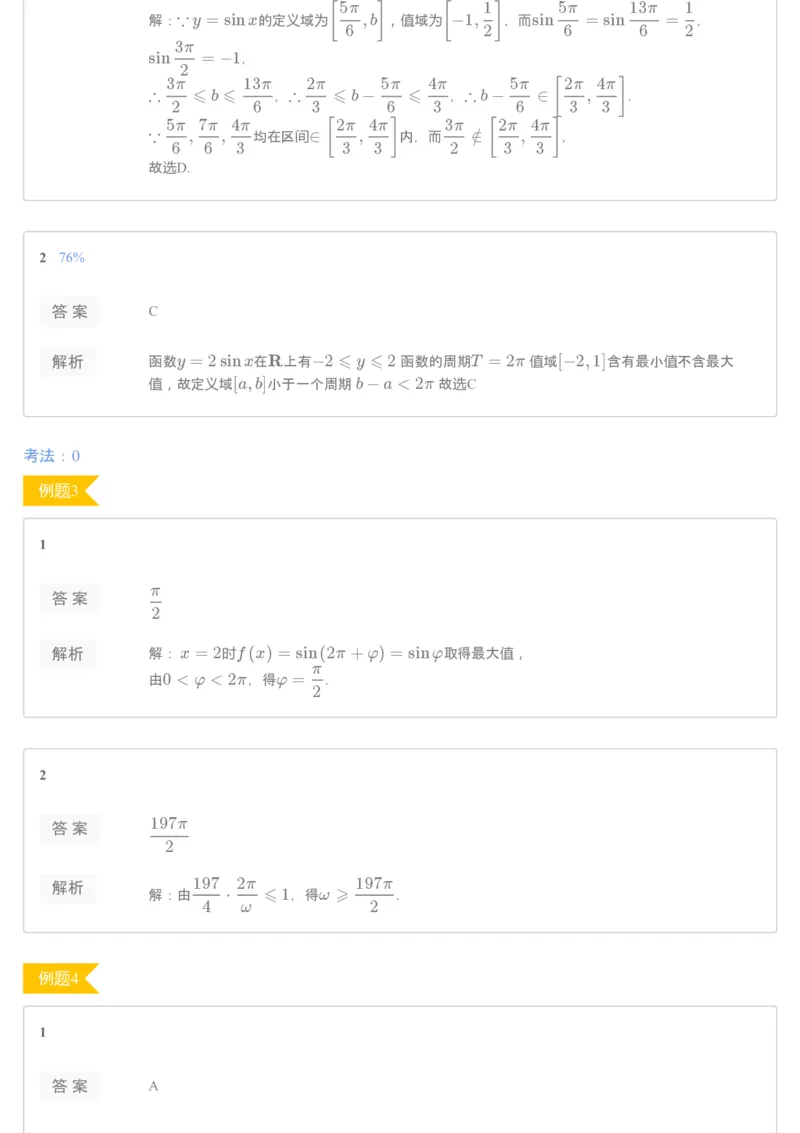 《[讲义答案]第13讲三角函数最值-6e3a6af22742_学而思高一全套_2019秋季高一1_2019秋高一数学筑梦班（全国）李昊伟_2019秋高一数学筑梦班（全国）李昊伟_讲义》第2页预览