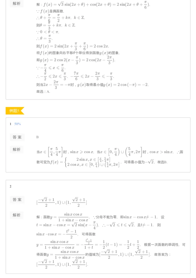 《[讲义答案]第13讲三角函数最值-6e3a6af22742_学而思高一全套_2019秋季高一1_2019秋高一数学筑梦班（全国）李昊伟_2019秋高一数学筑梦班（全国）李昊伟_讲义》第3页预览