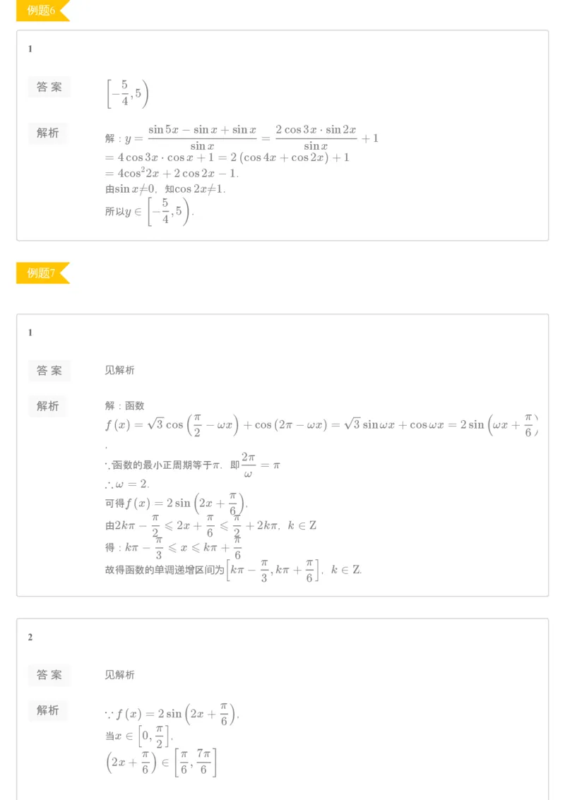 《[讲义答案]第13讲三角函数最值-6e3a6af22742_学而思高一全套_2019秋季高一1_2019秋高一数学筑梦班（全国）李昊伟_2019秋高一数学筑梦班（全国）李昊伟_讲义》第4页预览