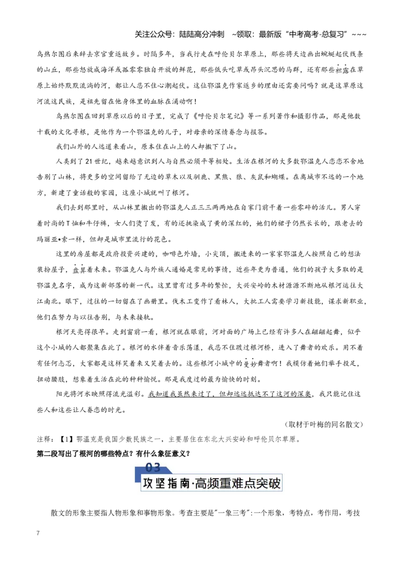《第05讲分析概括散文形象（知识清单）（全国通用）学生版_一轮复习_2026年-语文一轮复习_2026年高考语文一轮复习知识清单（全国通用）-G56_2026版》第7页预览