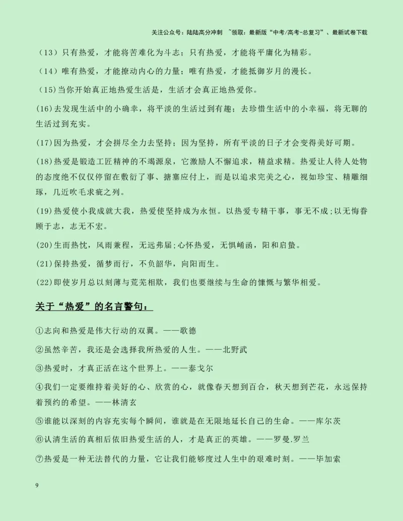 《热点素材19：乒坛“活化石“——61岁的传奇老将倪夏莲新闻事件+适用主题+素材积累+作文真题+精选时评_专项复习_2025年_2025年高考语文作文高分素材运用与优秀范文（全国通用）_资料》第9页预览