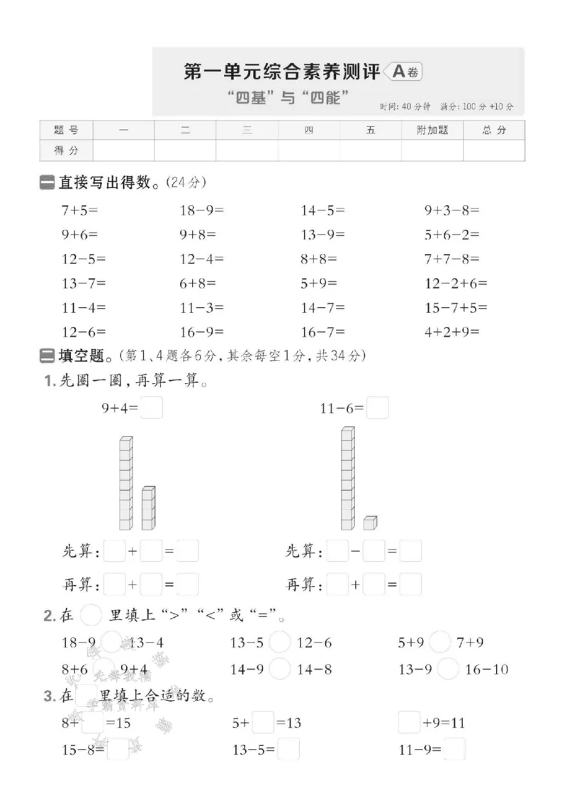 《25春苏教版一年级数学下册测试卷（SJ版）SY_1年级下册同步教辅_1下-数学_一下数学-专项练习题_一下数学《苏教版》课时练》第1页预览