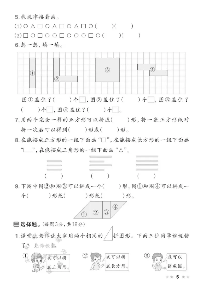 《25春苏教版一年级数学下册测试卷（SJ版）SY_1年级下册同步教辅_1下-数学_一下数学-专项练习题_一下数学《苏教版》课时练》第10页预览