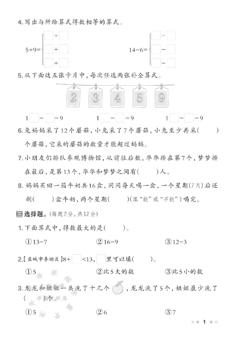 《25春苏教版一年级数学下册测试卷（SJ版）SY_1年级下册同步教辅_1下-数学_一下数学-专项练习题_一下数学《苏教版》课时练》第2页预览