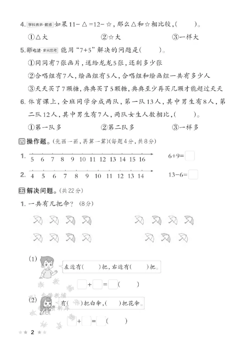 《25春苏教版一年级数学下册测试卷（SJ版）SY_1年级下册同步教辅_1下-数学_一下数学-专项练习题_一下数学《苏教版》课时练》第3页预览