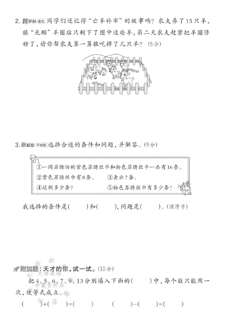 《25春苏教版一年级数学下册测试卷（SJ版）SY_1年级下册同步教辅_1下-数学_一下数学-专项练习题_一下数学《苏教版》课时练》第4页预览