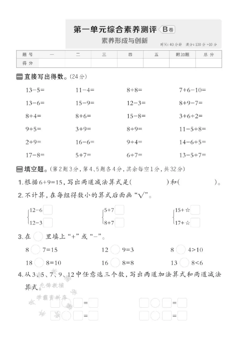 《25春苏教版一年级数学下册测试卷（SJ版）SY_1年级下册同步教辅_1下-数学_一下数学-专项练习题_一下数学《苏教版》课时练》第5页预览