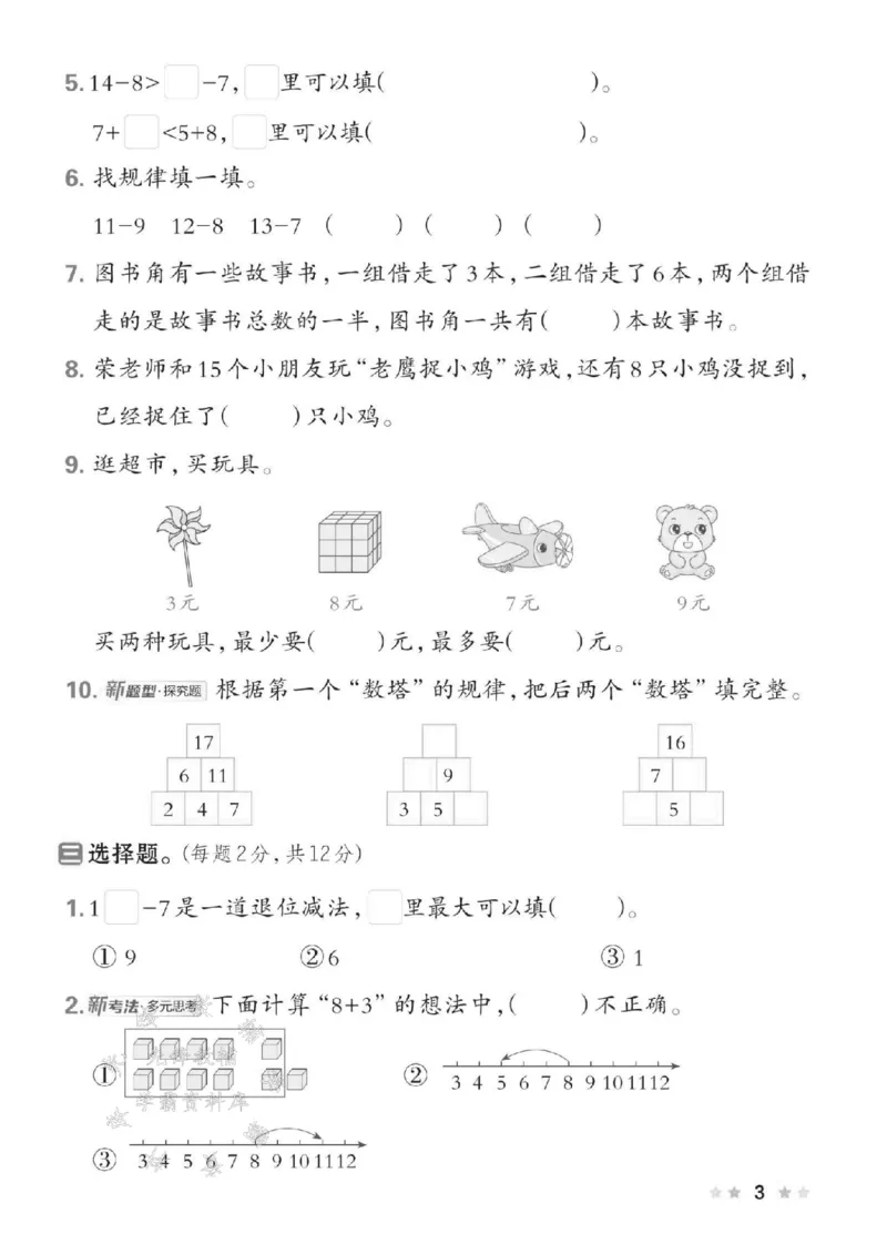 《25春苏教版一年级数学下册测试卷（SJ版）SY_1年级下册同步教辅_1下-数学_一下数学-专项练习题_一下数学《苏教版》课时练》第6页预览
