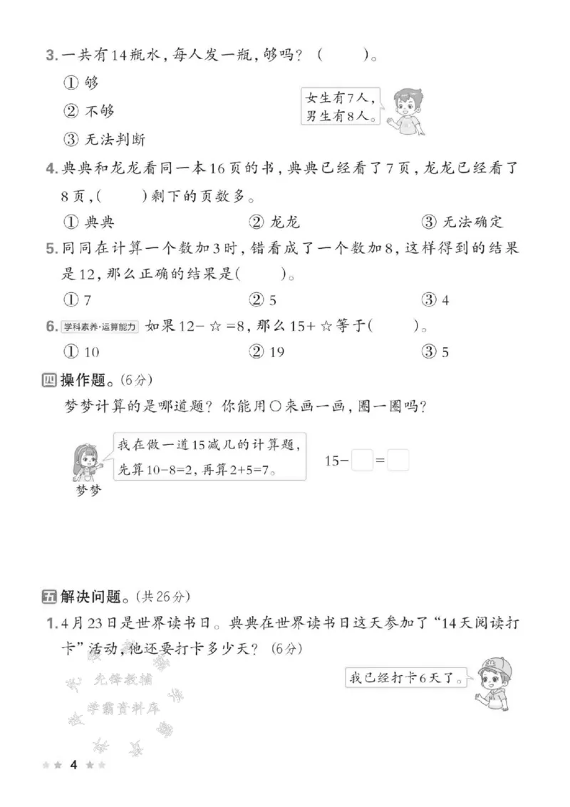 《25春苏教版一年级数学下册测试卷（SJ版）SY_1年级下册同步教辅_1下-数学_一下数学-专项练习题_一下数学《苏教版》课时练》第7页预览