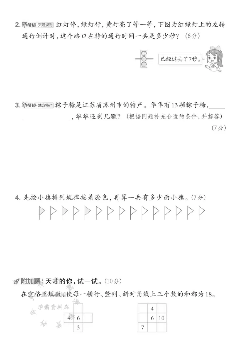 《25春苏教版一年级数学下册测试卷（SJ版）SY_1年级下册同步教辅_1下-数学_一下数学-专项练习题_一下数学《苏教版》课时练》第8页预览