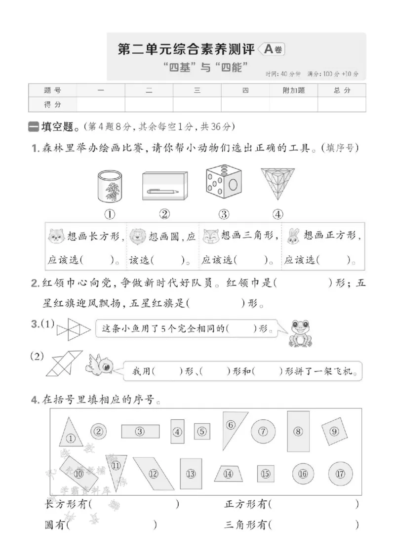 《25春苏教版一年级数学下册测试卷（SJ版）SY_1年级下册同步教辅_1下-数学_一下数学-专项练习题_一下数学《苏教版》课时练》第9页预览