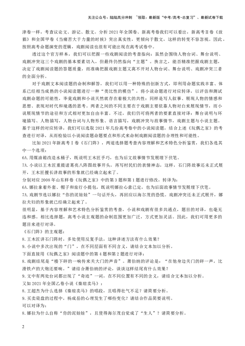 《第01讲戏剧塑造的人物形象（讲义）（原卷版）_一轮复习_2024年_2024年高考语文一轮复习讲练测（课件+讲义+练习）（新高考）_第一部分现代文阅读_专题四文学类文本阅读·戏剧》第2页预览