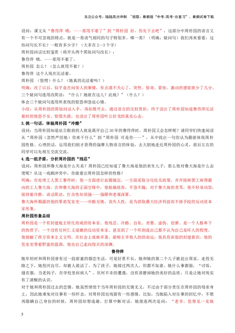 《第01讲戏剧塑造的人物形象（讲义）（原卷版）_一轮复习_2024年_2024年高考语文一轮复习讲练测（课件+讲义+练习）（新高考）_第一部分现代文阅读_专题四文学类文本阅读·戏剧》第5页预览