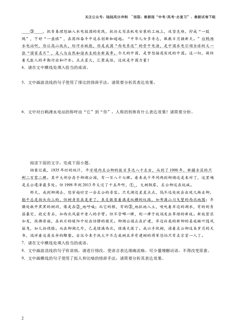 《第03讲修辞手法和标点符号（练习）（原卷版）_一轮复习_2024年_2024年高考语文一轮复习讲练测（课件+讲义+练习）（新高考）_第三部分语言文字运用_第03讲修辞手法和标点符号（练习）》第2页预览