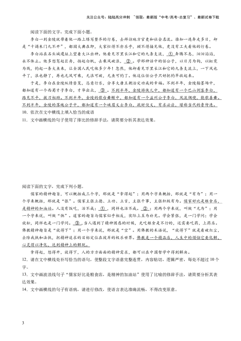 《第03讲修辞手法和标点符号（练习）（原卷版）_一轮复习_2024年_2024年高考语文一轮复习讲练测（课件+讲义+练习）（新高考）_第三部分语言文字运用_第03讲修辞手法和标点符号（练习）》第3页预览