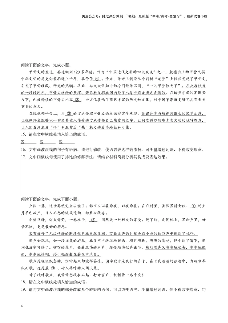 《第03讲修辞手法和标点符号（练习）（原卷版）_一轮复习_2024年_2024年高考语文一轮复习讲练测（课件+讲义+练习）（新高考）_第三部分语言文字运用_第03讲修辞手法和标点符号（练习）》第4页预览