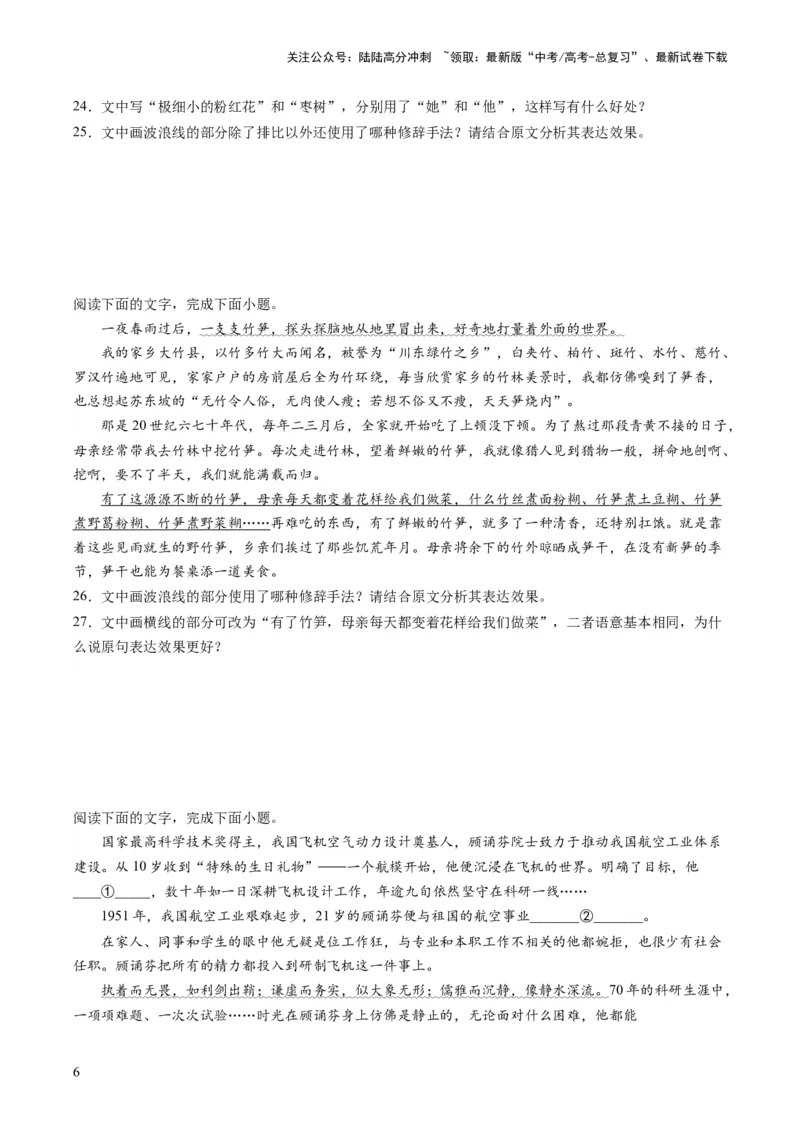 《第03讲修辞手法和标点符号（练习）（原卷版）_一轮复习_2024年_2024年高考语文一轮复习讲练测（课件+讲义+练习）（新高考）_第三部分语言文字运用_第03讲修辞手法和标点符号（练习）》第6页预览