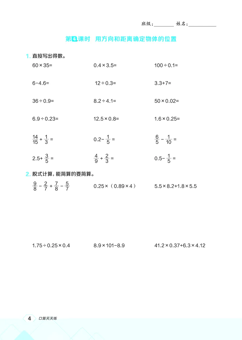 《26秋星级口算天天练六年级数学上（R版）(1)_26秋小学初中各机构教辅大合集（一本、教材帮、阳光同学、王朝霞、实验班、小典中点、上分卷、白欧、课堂笔记等等）_26秋小学教辅资料》第10页预览