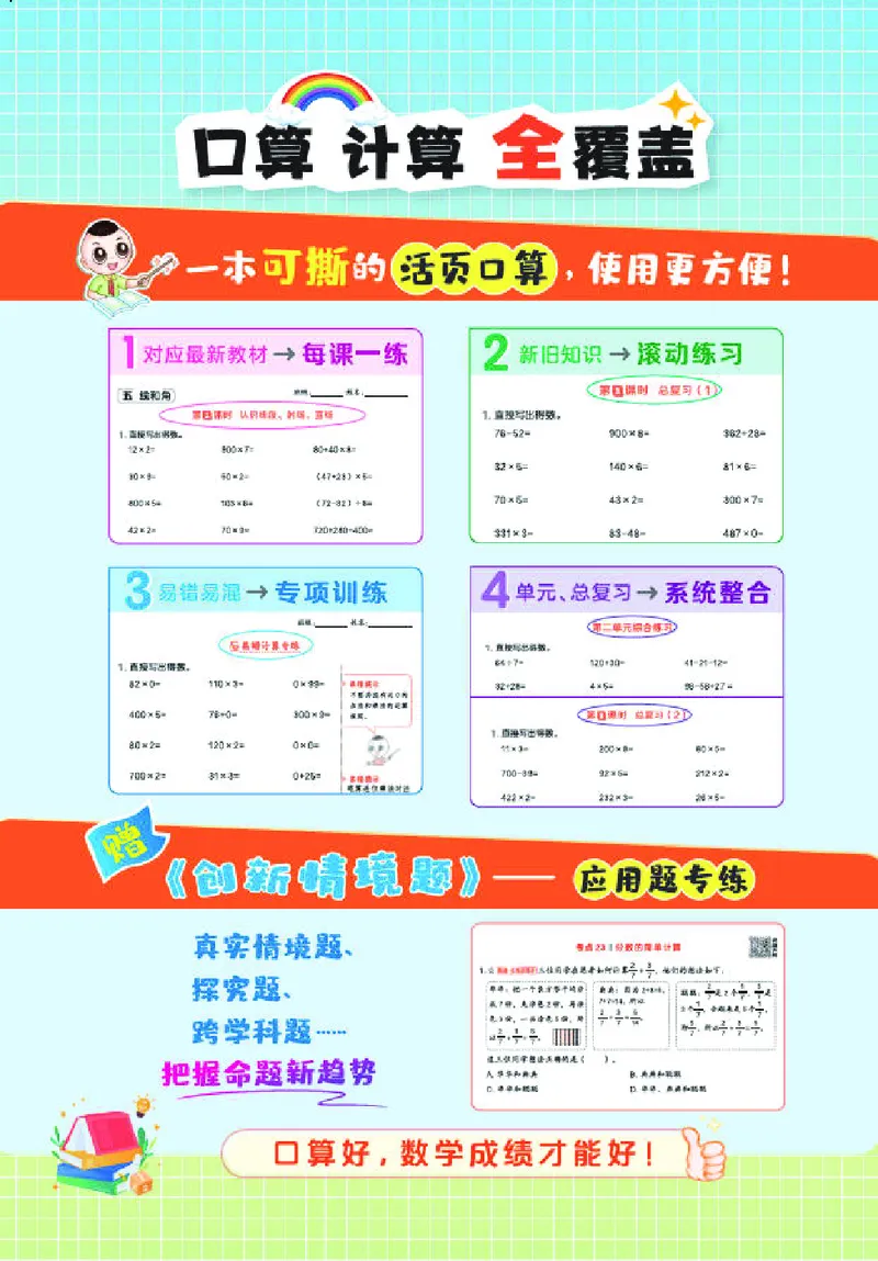 《26秋星级口算天天练六年级数学上（R版）(1)_26秋小学初中各机构教辅大合集（一本、教材帮、阳光同学、王朝霞、实验班、小典中点、上分卷、白欧、课堂笔记等等）_26秋小学教辅资料》第2页预览