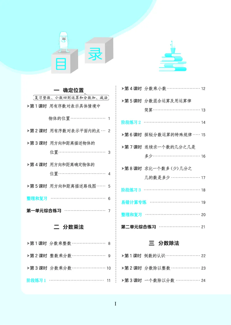 《26秋星级口算天天练六年级数学上（R版）(1)_26秋小学初中各机构教辅大合集（一本、教材帮、阳光同学、王朝霞、实验班、小典中点、上分卷、白欧、课堂笔记等等）_26秋小学教辅资料》第4页预览