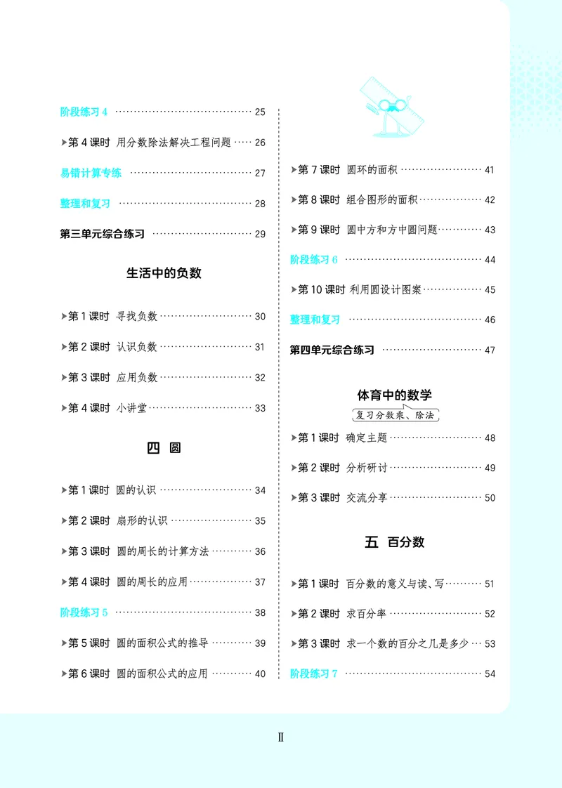 《26秋星级口算天天练六年级数学上（R版）(1)_26秋小学初中各机构教辅大合集（一本、教材帮、阳光同学、王朝霞、实验班、小典中点、上分卷、白欧、课堂笔记等等）_26秋小学教辅资料》第5页预览