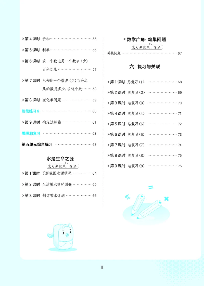 《26秋星级口算天天练六年级数学上（R版）(1)_26秋小学初中各机构教辅大合集（一本、教材帮、阳光同学、王朝霞、实验班、小典中点、上分卷、白欧、课堂笔记等等）_26秋小学教辅资料》第6页预览