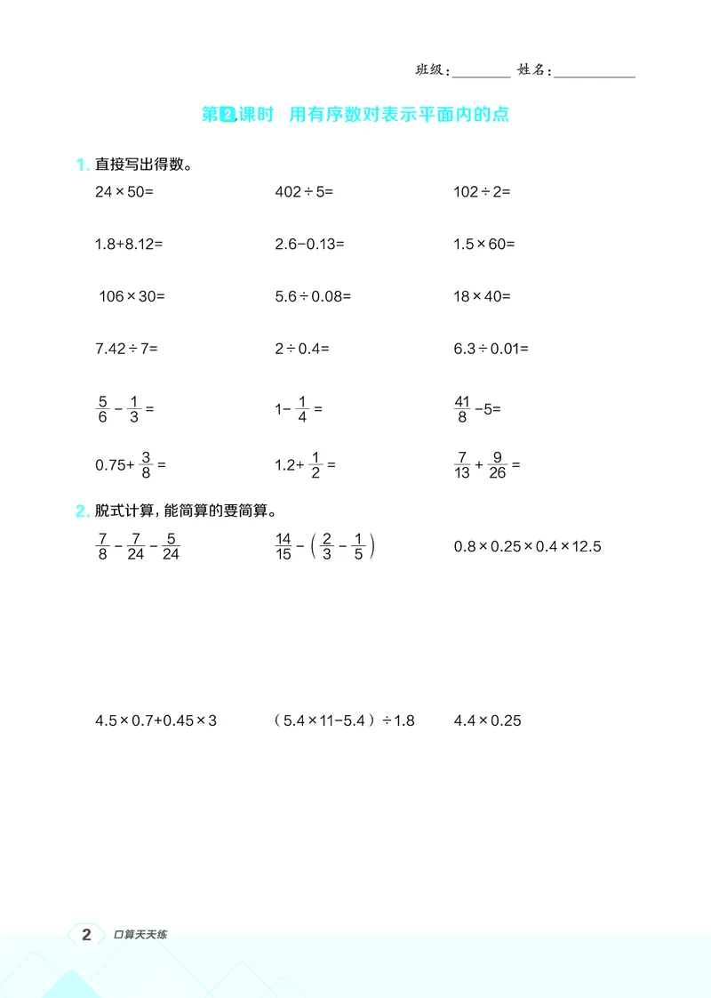 《26秋星级口算天天练六年级数学上（R版）(1)_26秋小学初中各机构教辅大合集（一本、教材帮、阳光同学、王朝霞、实验班、小典中点、上分卷、白欧、课堂笔记等等）_26秋小学教辅资料》第8页预览