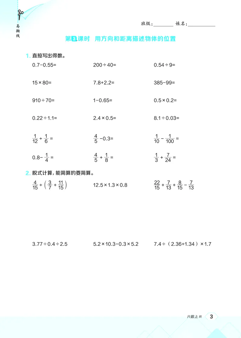 《26秋星级口算天天练六年级数学上（R版）(1)_26秋小学初中各机构教辅大合集（一本、教材帮、阳光同学、王朝霞、实验班、小典中点、上分卷、白欧、课堂笔记等等）_26秋小学教辅资料》第9页预览