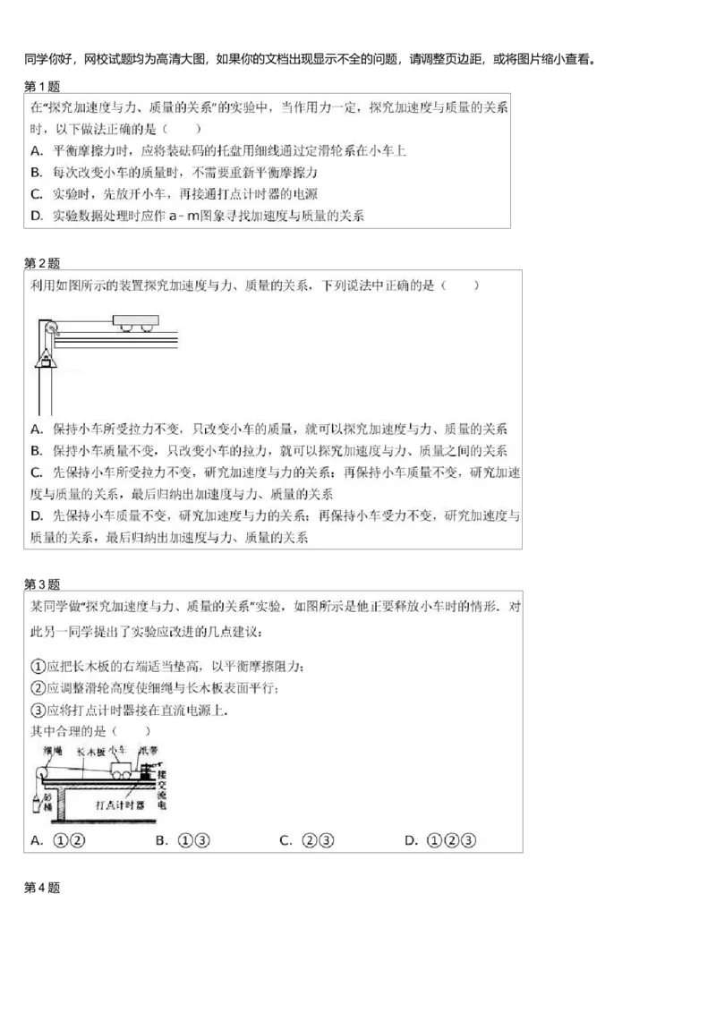 《27722_高中物理高一必修1同步实验探究加速度与力、质量的关系提升-26caa2ec4961_学而思高一全套_高一旧录播课程各种版本_高一各科年卡合集》第1页预览