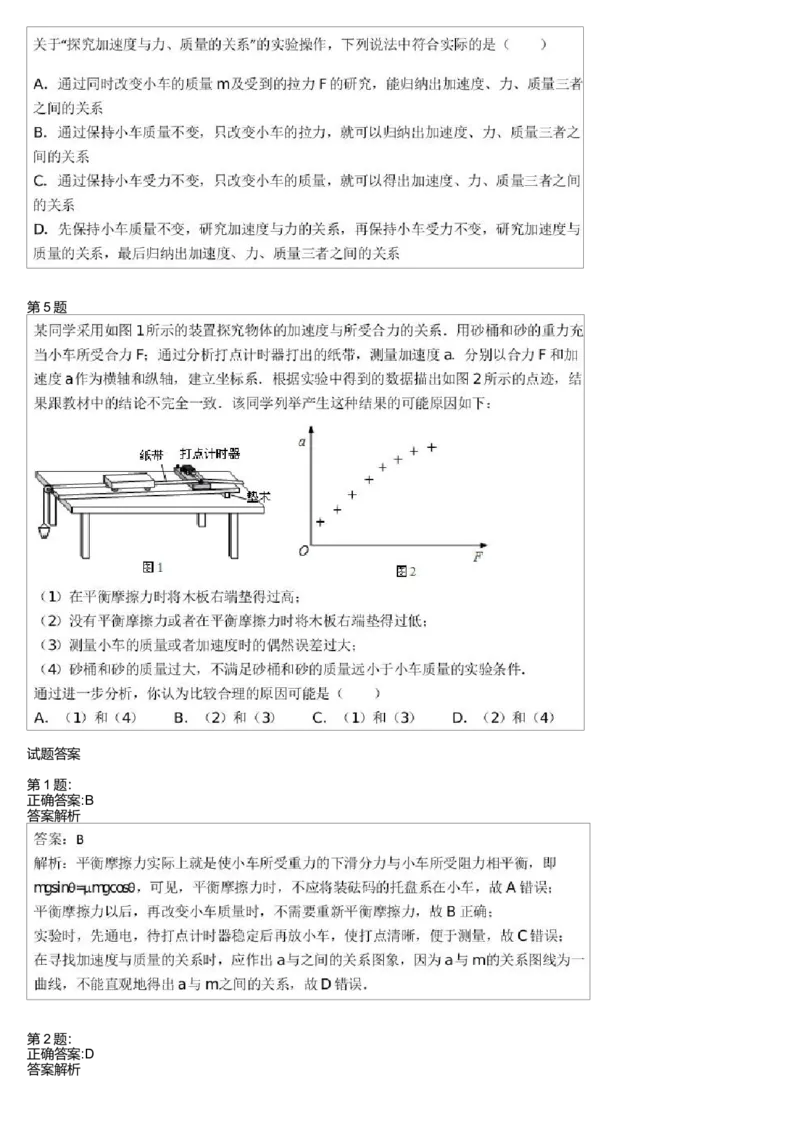 《27722_高中物理高一必修1同步实验探究加速度与力、质量的关系提升-26caa2ec4961_学而思高一全套_高一旧录播课程各种版本_高一各科年卡合集》第2页预览