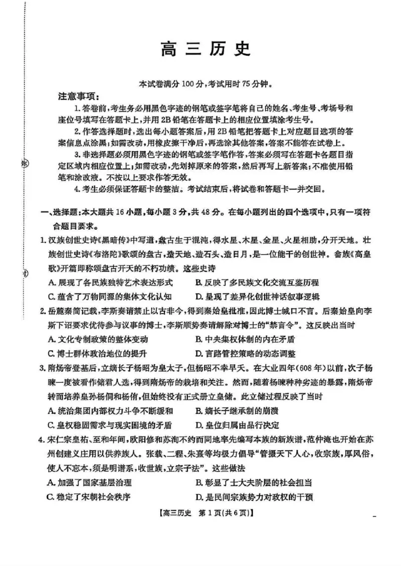 《2026届广东金太阳高三8月开学联考（05C）历史（含答案）_2025-20264机构联考_金太阳_2508272026届广东金太阳高三8月开学联考（05C）（全科）》第1页预览