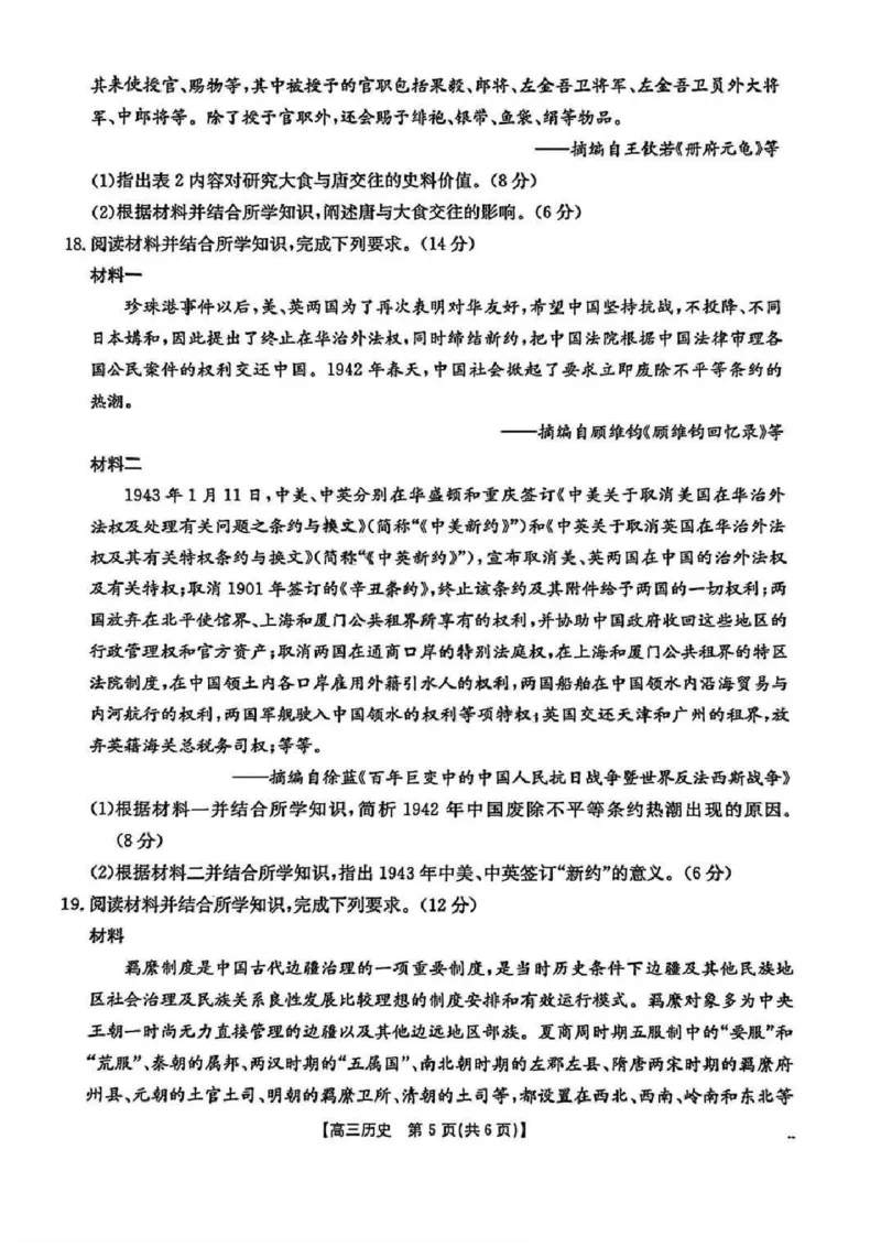 《2026届广东金太阳高三8月开学联考（05C）历史（含答案）_2025-20264机构联考_金太阳_2508272026届广东金太阳高三8月开学联考（05C）（全科）》第5页预览