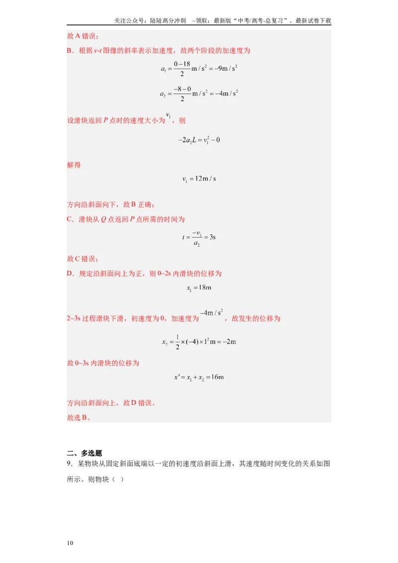 《第05讲等位移折返模型及等时间折返模型（解析版）_04-物理-高考总复习_一轮复习_2024年_2024年高考物理一轮复习模型解题技巧巩固练习备考》第10页预览