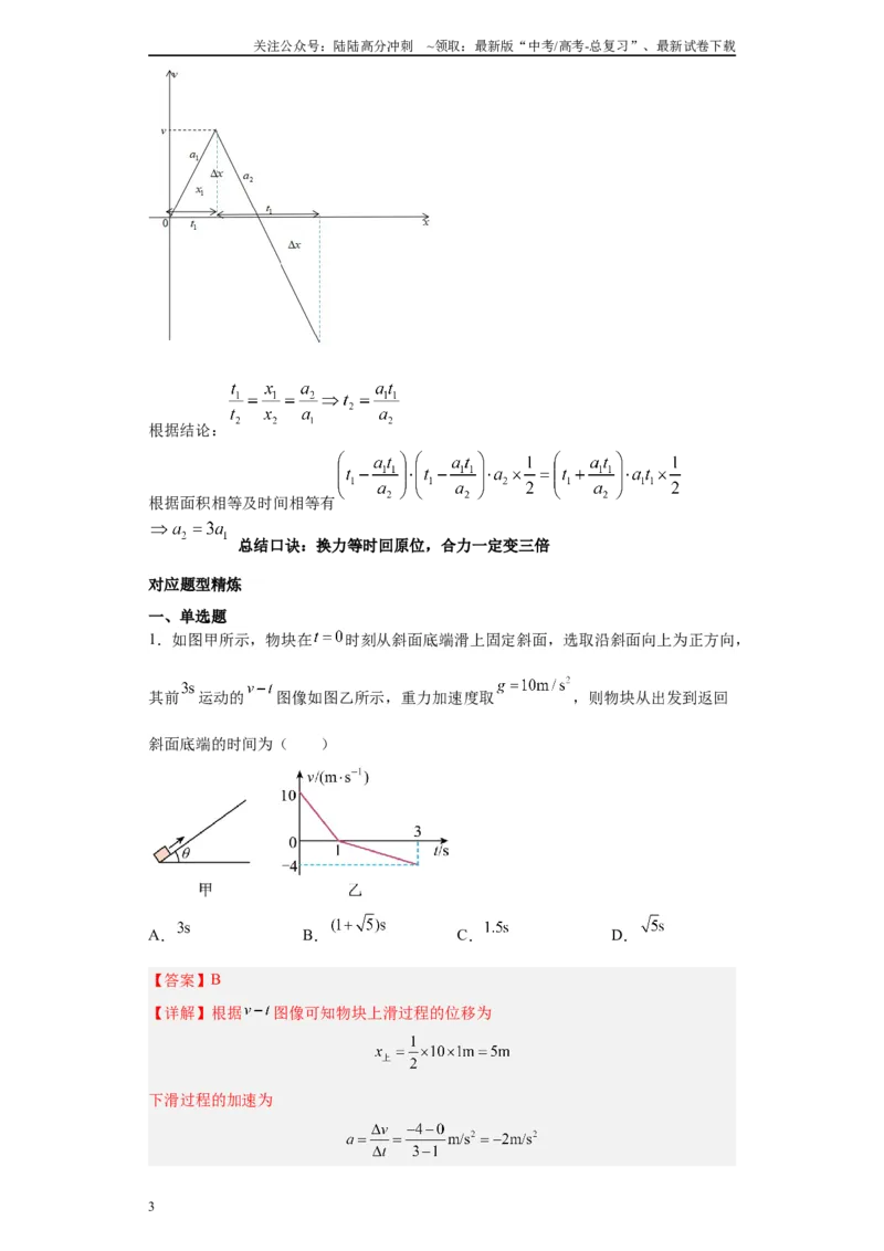 《第05讲等位移折返模型及等时间折返模型（解析版）_04-物理-高考总复习_一轮复习_2024年_2024年高考物理一轮复习模型解题技巧巩固练习备考》第3页预览