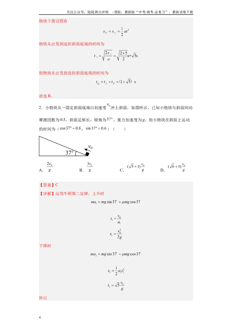《第05讲等位移折返模型及等时间折返模型（解析版）_04-物理-高考总复习_一轮复习_2024年_2024年高考物理一轮复习模型解题技巧巩固练习备考》第4页预览
