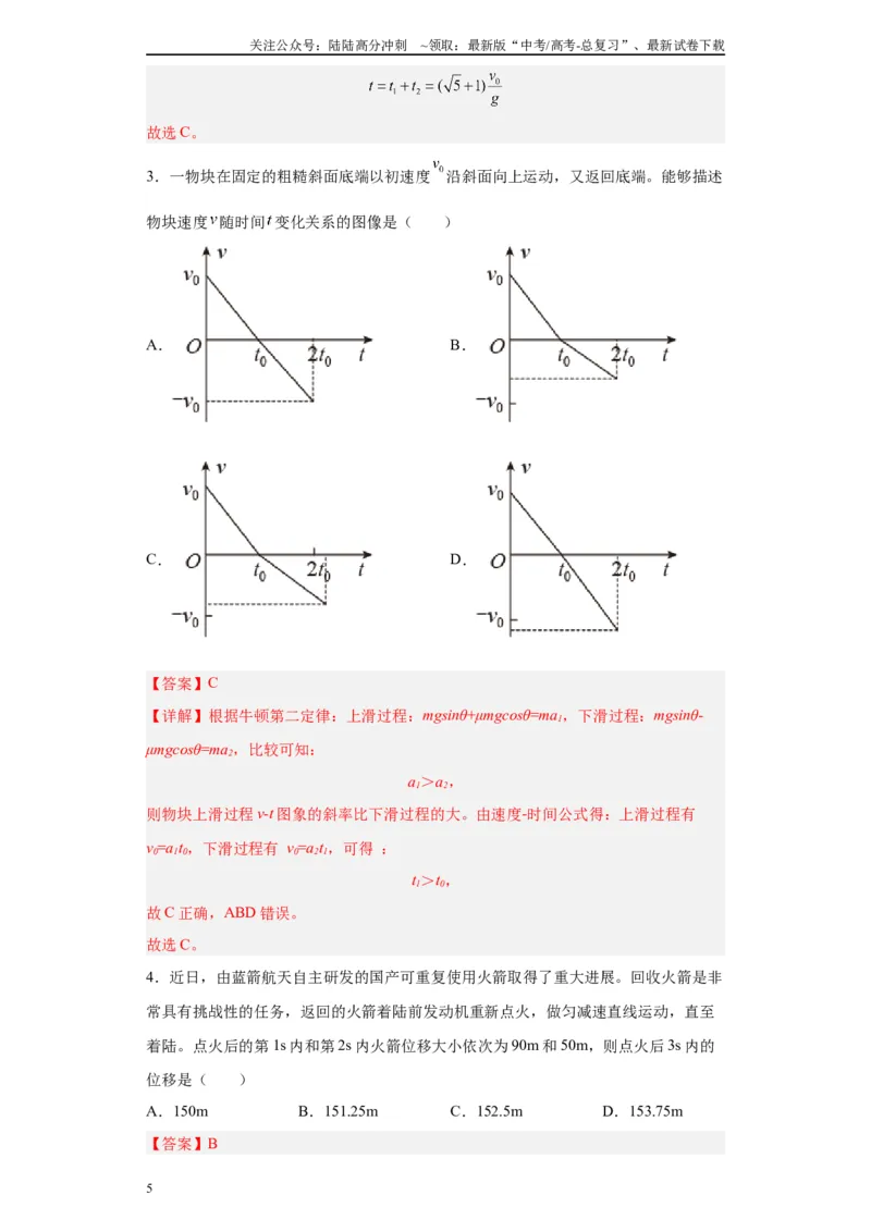 《第05讲等位移折返模型及等时间折返模型（解析版）_04-物理-高考总复习_一轮复习_2024年_2024年高考物理一轮复习模型解题技巧巩固练习备考》第5页预览