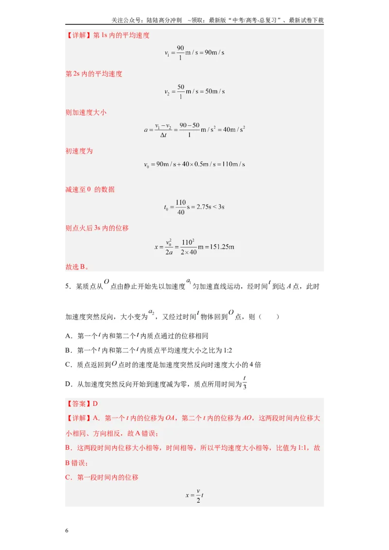 《第05讲等位移折返模型及等时间折返模型（解析版）_04-物理-高考总复习_一轮复习_2024年_2024年高考物理一轮复习模型解题技巧巩固练习备考》第6页预览