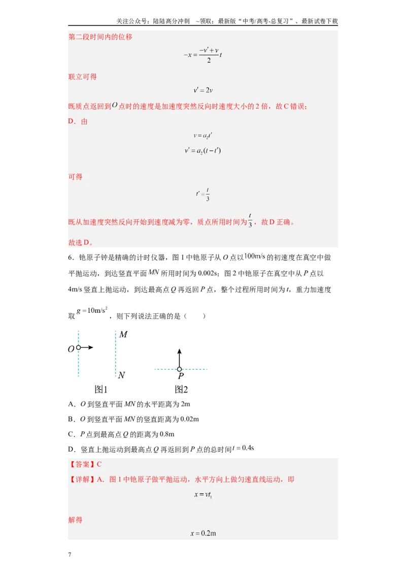 《第05讲等位移折返模型及等时间折返模型（解析版）_04-物理-高考总复习_一轮复习_2024年_2024年高考物理一轮复习模型解题技巧巩固练习备考》第7页预览