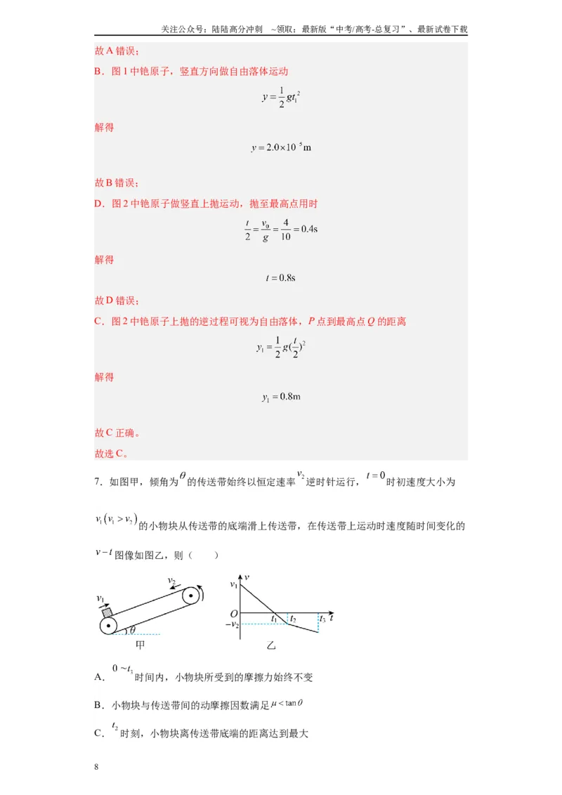 《第05讲等位移折返模型及等时间折返模型（解析版）_04-物理-高考总复习_一轮复习_2024年_2024年高考物理一轮复习模型解题技巧巩固练习备考》第8页预览