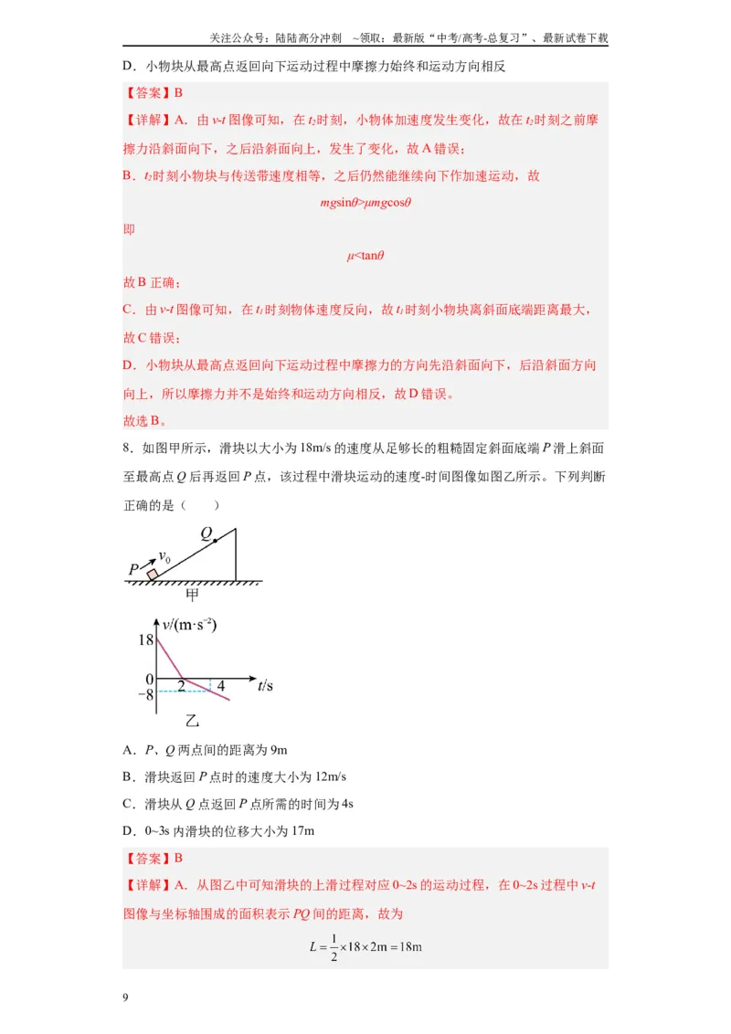 《第05讲等位移折返模型及等时间折返模型（解析版）_04-物理-高考总复习_一轮复习_2024年_2024年高考物理一轮复习模型解题技巧巩固练习备考》第9页预览