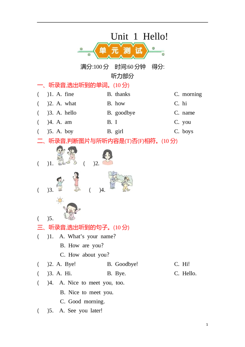 《Unit1Hello!单元测试2_3年级上册同步教辅合集_3上-英语_三上英语-新冀教版试卷》第1页预览