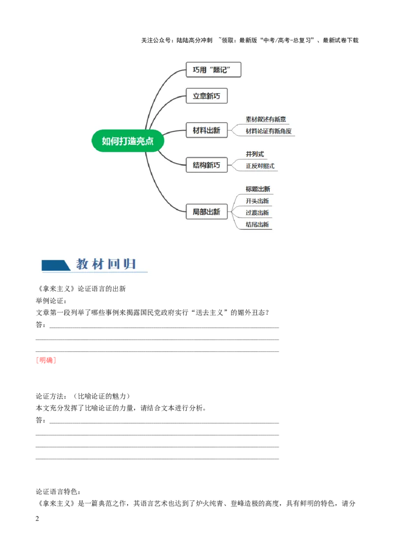 《第03讲如何打造亮点？（讲义）（原卷版）_一轮复习_2024年_2024年高考语文一轮复习讲练测（课件+讲义+练习）（新高考）_第四部分写作》第2页预览