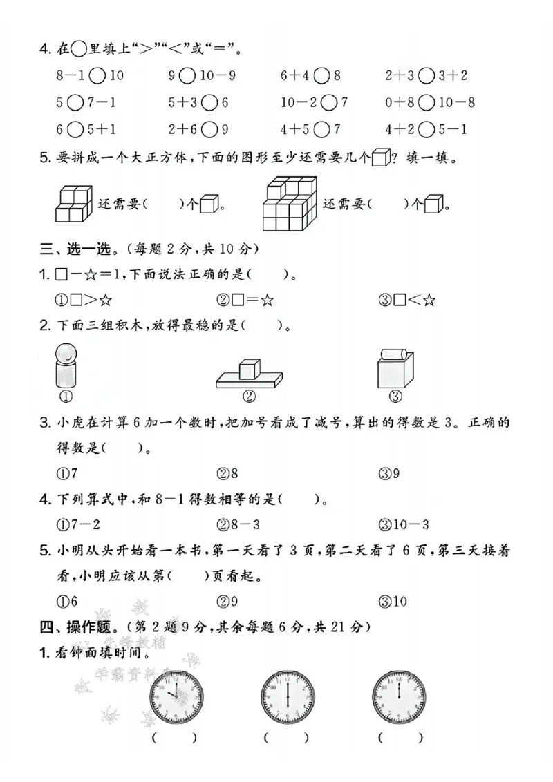 《24年北师大版一上数学期末拔尖检测卷-2+7=-SY_1年级上册同步教辅_1上-数学_一上数学-北师大版试卷》第2页预览
