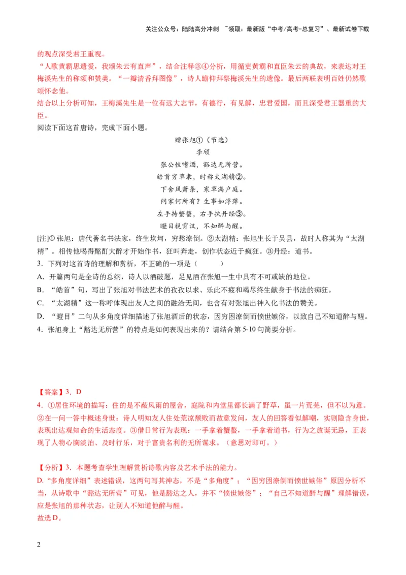 《第02讲诗歌形象类鉴赏（练习）（解析版）_一轮复习_2024年_2024年高考语文一轮复习讲练测（课件+讲义+练习）（新高考）_第二部分古代诗文阅读_专题二诗歌鉴赏》第2页预览