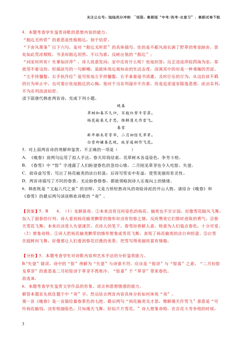 《第02讲诗歌形象类鉴赏（练习）（解析版）_一轮复习_2024年_2024年高考语文一轮复习讲练测（课件+讲义+练习）（新高考）_第二部分古代诗文阅读_专题二诗歌鉴赏》第3页预览