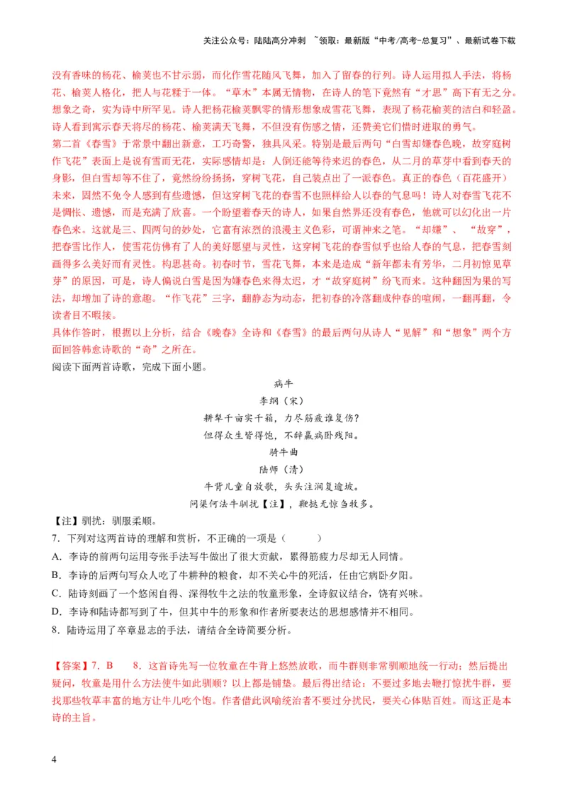 《第02讲诗歌形象类鉴赏（练习）（解析版）_一轮复习_2024年_2024年高考语文一轮复习讲练测（课件+讲义+练习）（新高考）_第二部分古代诗文阅读_专题二诗歌鉴赏》第4页预览